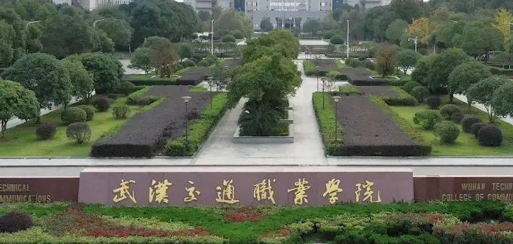 武漢交通職業(yè)學(xué)院評(píng)價(jià)怎么樣,學(xué)校好不好