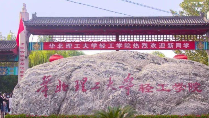 華北理工大學(xué)輕工學(xué)院評價怎么樣,學(xué)校好不好
