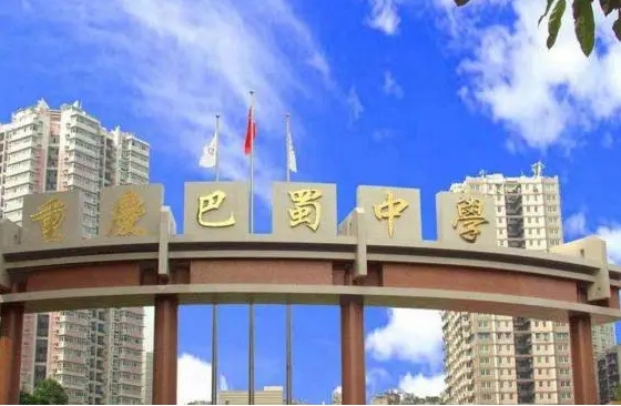 重慶市巴蜀中學(xué)(張家花園校區(qū))招生簡(jiǎn)章2024年