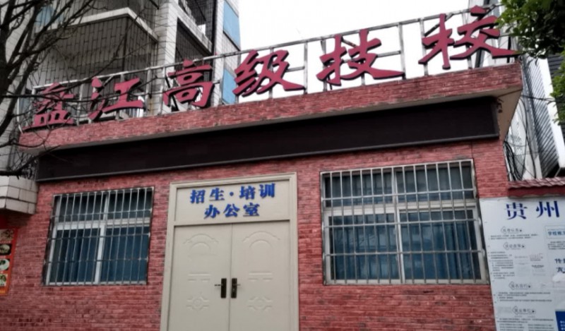 貴州盤(pán)江能源技師學(xué)院網(wǎng)站網(wǎng)址主頁(yè)