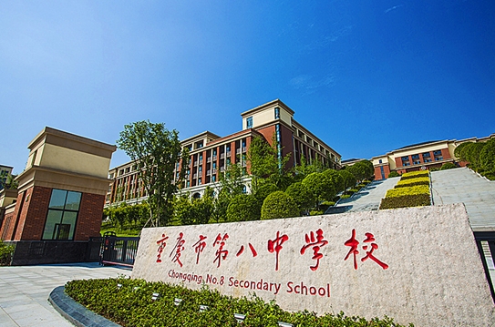 重慶市第八中學校(沙坪壩校區(qū))地址，乘車路線