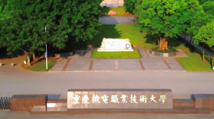 重慶單招的學(xué)校有哪些？單招大學(xué)推薦