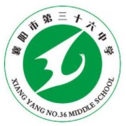 襄陽市第三十六中學