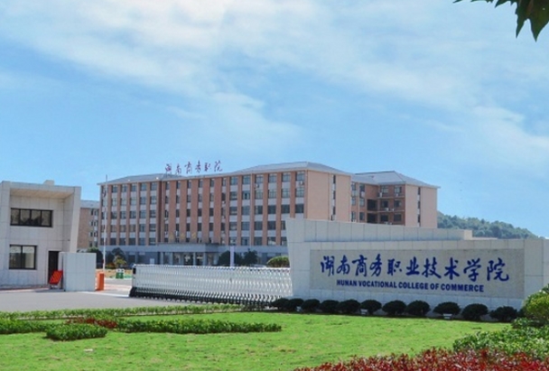 想學會計專業(yè)，湖南哪幾所大專院校比較好?