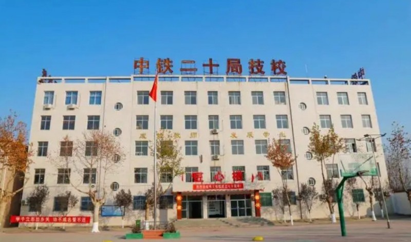 陜西2024年上鐵路學(xué)校