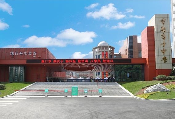 2024重慶市育才成功學(xué)校招生計劃 招生人數(shù)是多少(附要求、條件、對象)