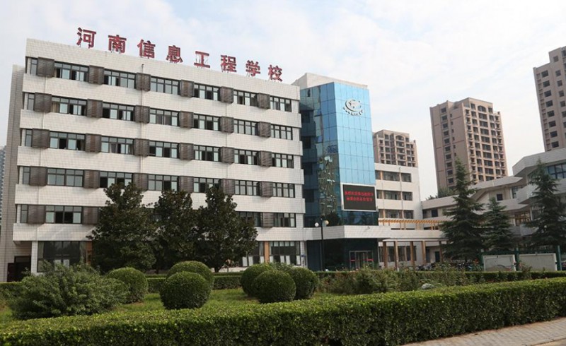 2024河南省信息工程學校招生計劃 招生人數(shù)是多少(附要求、條件、對象)