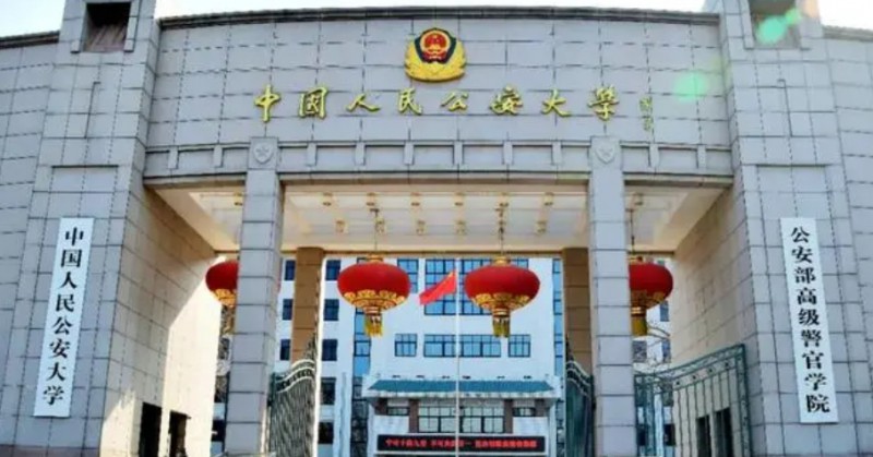 2024中國(guó)公安警察類大學(xué)ABC排名