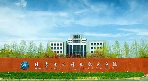 2024北京雙高計劃?？茖W(xué)校最新排名一覽表