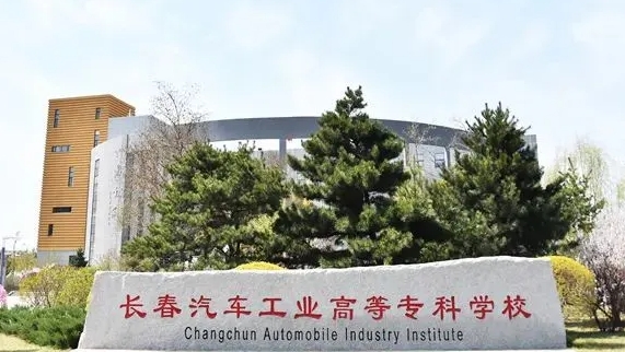 2024吉林雙高計劃?？茖W校最新排名一覽表