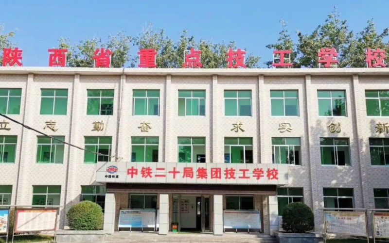陜西2024年讀鐵路學(xué)校