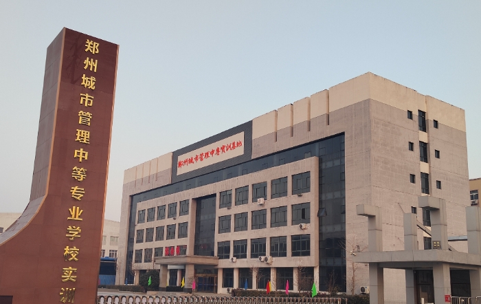 2024鄭州城市管理中等專業(yè)學(xué)校招生計(jì)劃 招生人數(shù)是多少(附要求、條件、對象)