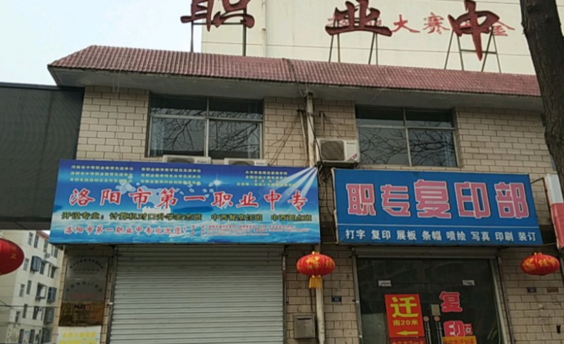 洛陽(yáng)市中等職業(yè)學(xué)校瀍河校區(qū)招生簡(jiǎn)章2024年