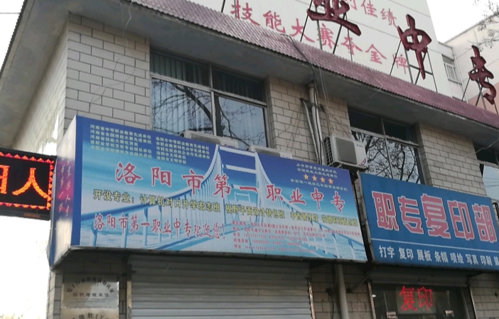 2024洛陽市中等職業(yè)學(xué)校瀍河校區(qū)招生計劃 招生人數(shù)是多少(附要求、條件、對象)