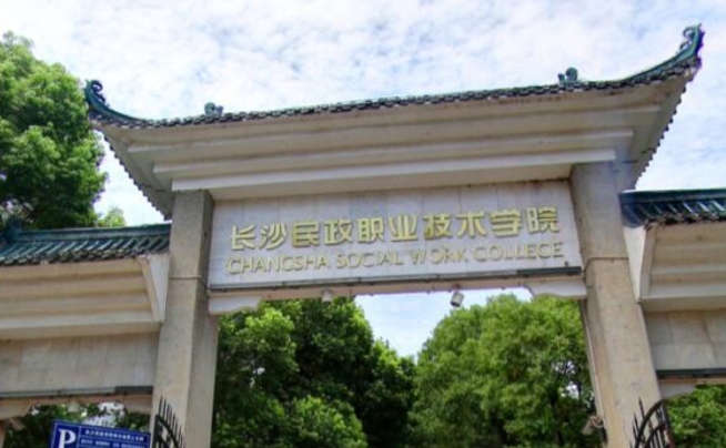 2024湖南排名靠前的?？茖W(xué)校推薦及大專院校的錄取分?jǐn)?shù)線