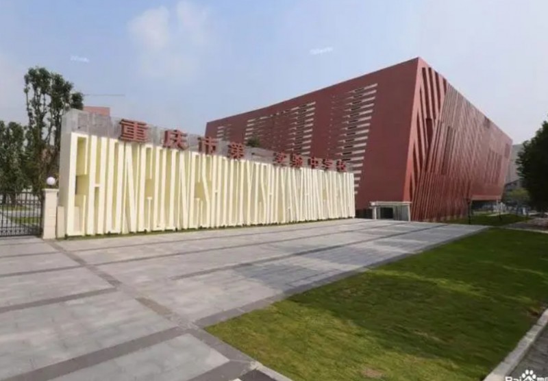 重慶市大學城第一中學校招生簡章2024年