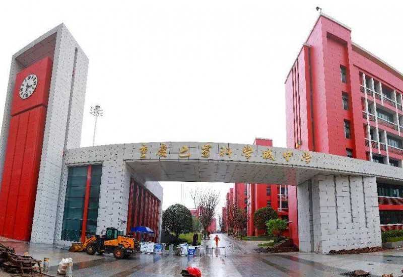 重慶市巴蜀科學(xué)城中學(xué)校怎么樣、好不好