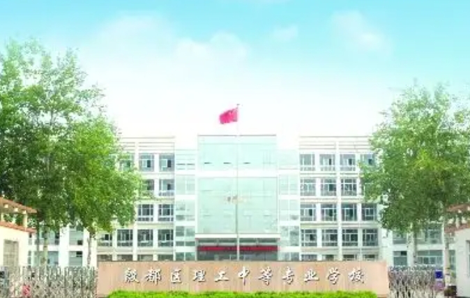 安陽市殷都區(qū)理工中等專業(yè)學(xué)校招生簡(jiǎn)章2024年