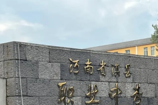 淇縣職業(yè)中等專業(yè)學(xué)校招生簡(jiǎn)章2024年