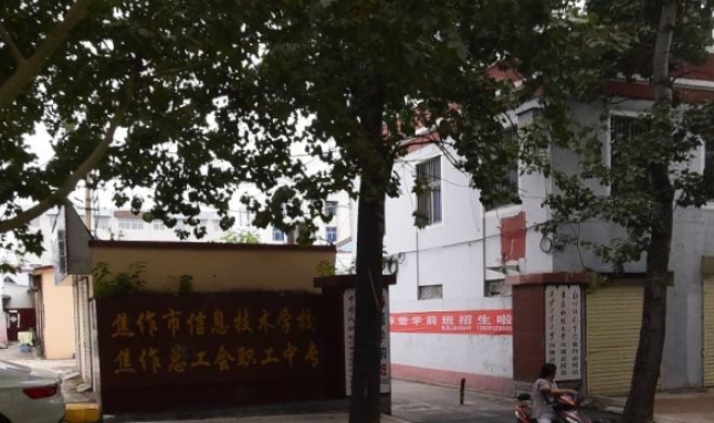 2024焦作市總工會職工中等專業(yè)學校多少錢 焦作市總工會職工中等專業(yè)學校各專業(yè)學費收費標準