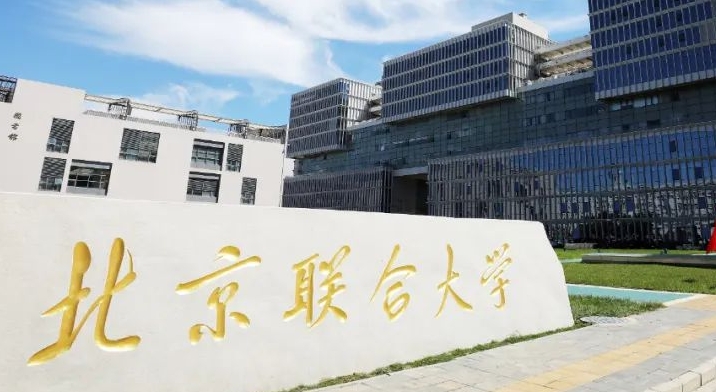 北京聯(lián)合大學(xué)好就業(yè)嗎？口碑這么樣？