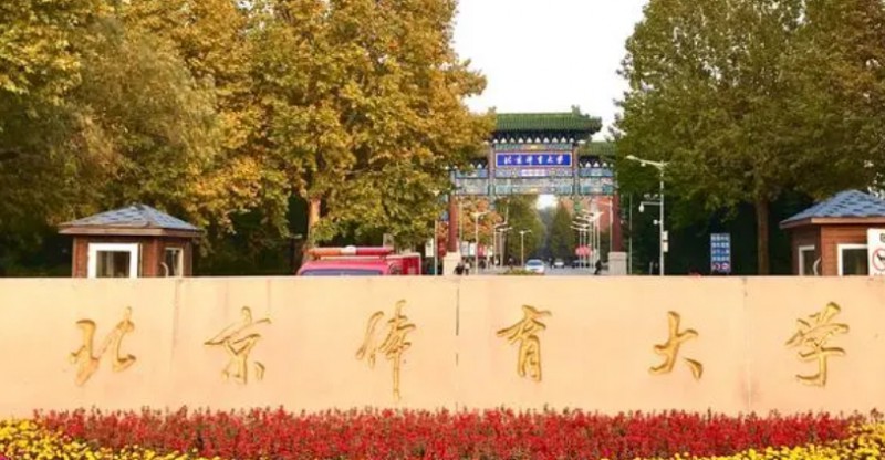 2024年全國(guó)高等學(xué)校運(yùn)動(dòng)訓(xùn)練、武術(shù)與民族傳統(tǒng)體育專業(yè)招生院校有哪些？招生項(xiàng)目有哪些？