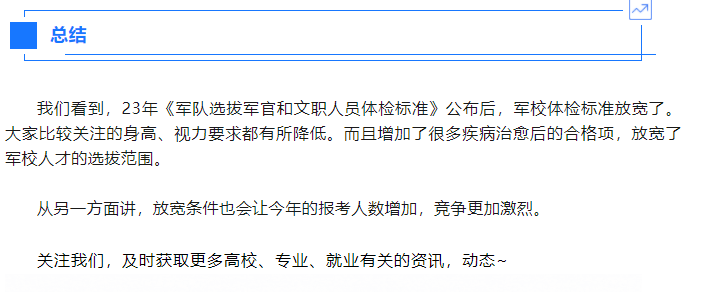 軍校體檢項(xiàng)目一覽表最新,2024年軍校體檢要求