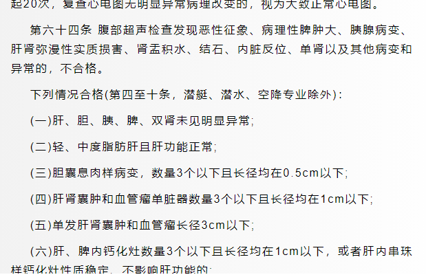 軍校體檢項(xiàng)目一覽表最新,2024年軍校體檢要求