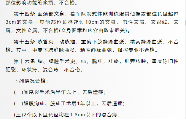 軍校體檢項(xiàng)目一覽表最新,2024年軍校體檢要求