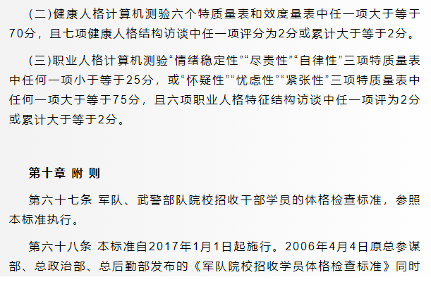 軍校體檢項(xiàng)目一覽表最新,2024年軍校體檢要求