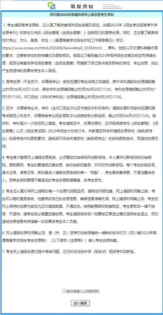 2024高考考生填報(bào)志愿流程及步驟有哪些？高考志愿填報(bào)步驟圖解！