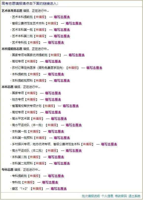 2024高考考生填報(bào)志愿流程及步驟有哪些？高考志愿填報(bào)步驟圖解！