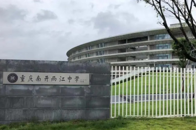 2024重慶市南開(kāi)兩江中學(xué)校招生計(jì)劃 招生人數(shù)是多少(附要求、條件、對(duì)象)