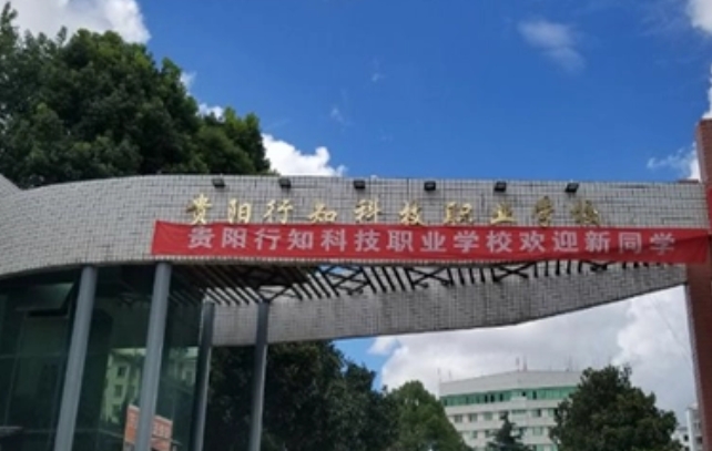 貴州2024年哪個鐵路學(xué)校就業(yè)好