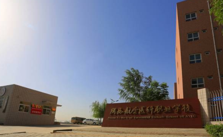 2024陜西航空醫(yī)科職業(yè)技術(shù)學(xué)校招生計(jì)劃 招生人數(shù)是多少(附要求、條件、對(duì)象)