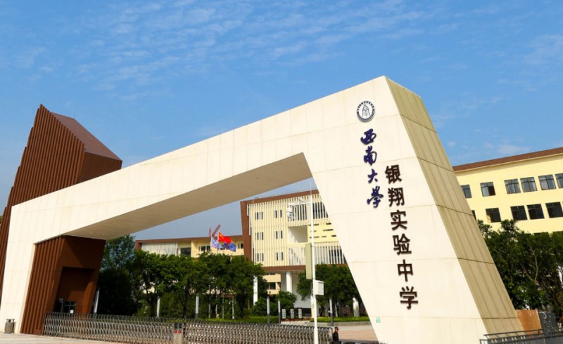 2024西南大學銀翔實驗中學校多少錢(學費明細)