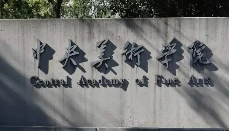 2024年北京美術(shù)聯(lián)考時間具體時間及報考的大學名單