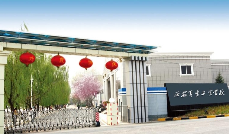 西安軍需工業(yè)學(xué)校網(wǎng)站網(wǎng)址主頁(yè)