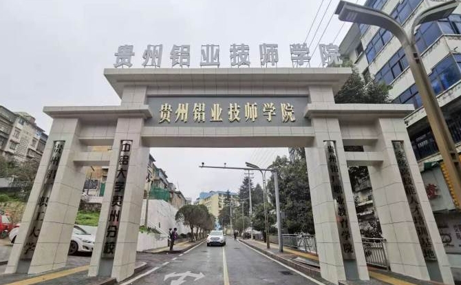 貴州2024年鐵路學校的分數(shù)線