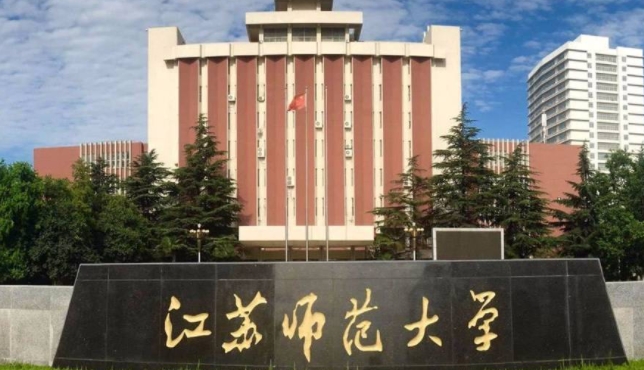 江蘇最好的二本大學(xué)有哪些？錄取分?jǐn)?shù)線是多少？
