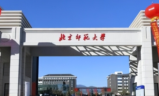 中國最好的20所師范大學(xué)有哪些？錄取分數(shù)線是多少？