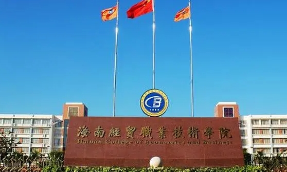 2024海南雙高計劃?？茖W(xué)校有哪些？雙高計劃院校有什么優(yōu)勢？