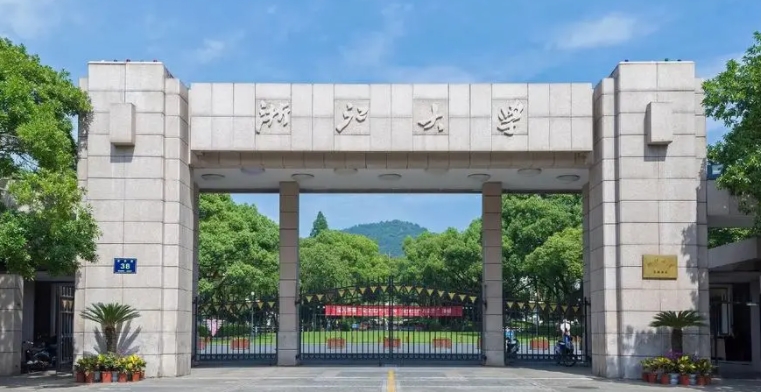2024浙江400分左右的大學(xué)有哪些？浙江有多少所大學(xué)？