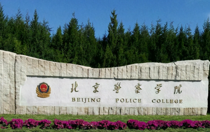 十大警校是哪些呢？中國刑警學(xué)院出來就是刑警嗎？