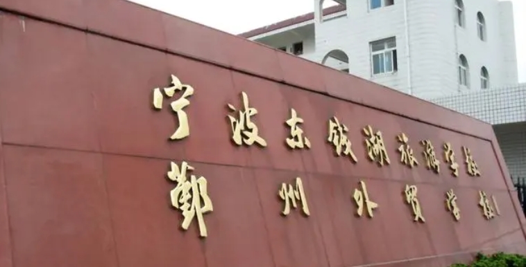 浙江2024年哪些大專(zhuān)的鐵路學(xué)校比較好