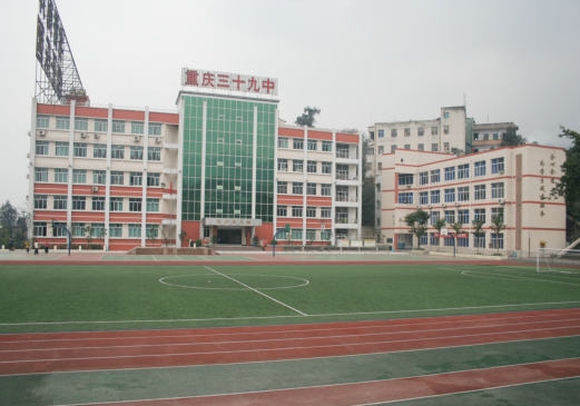 2024重慶市三十九中多少錢(學(xué)費明細(xì))