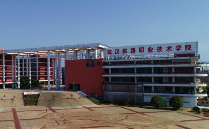 湖北2024年鐵路學(xué)校大專有哪些