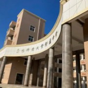 阜陽師范大學(xué)附屬中學(xué)