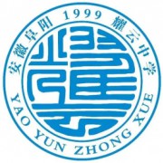 阜陽市耀云中學(xué)