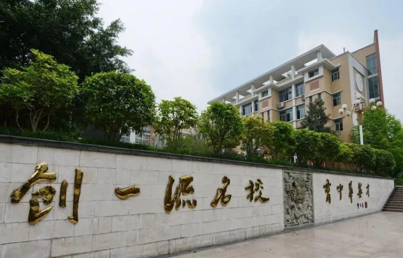 2024重慶巴川中學(xué)多少錢(學(xué)費(fèi)明細(xì))
